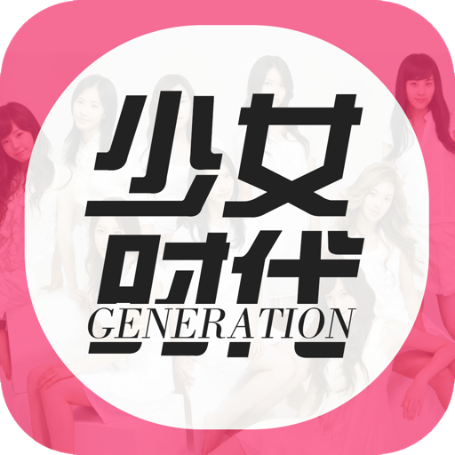 <em>饭团</em>-<em>少女时代</em>iPhone/iPad版下载_iOS_手机游