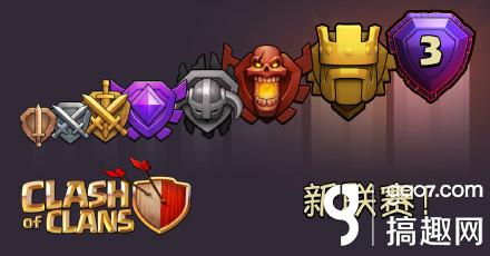 部落冲突联赛等级再增泰坦与传说 5000杯传说