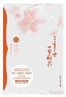 ...漫画还有《三生三世十里桃花》新版小说中的全新番外大公开...
