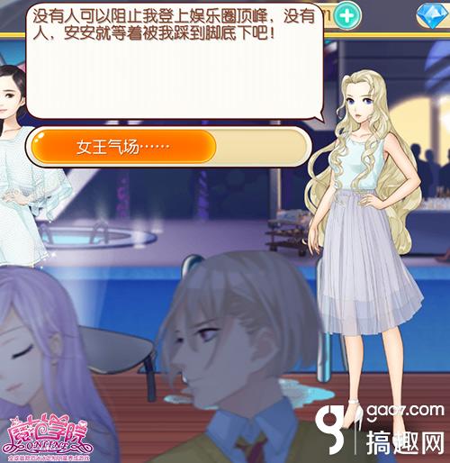 安安打压洛伊人?《魔范学院》趣味剧情等你体