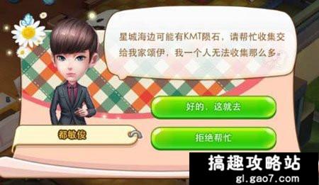《梦想星城》完成任务有什么小窍门