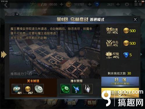 《九龙战》冒险副本第一章第6回乌林鏖战通关攻略