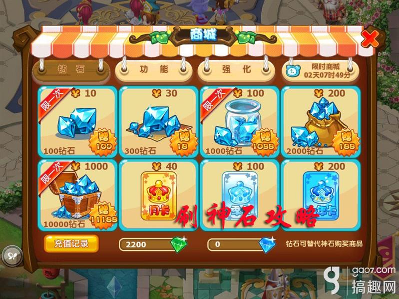 神石攻略.jpg