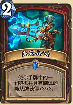 炉石传说失窃物资介绍详解[图]图片1