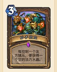 炉石传说超生跳费德的崛起 德鲁伊四张新卡点评详解[多图]图片3