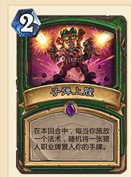 炉石传说奥术巨人蓝龙猎 稳吃萨满拿低保[多图]图片4