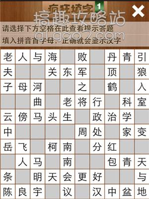 疯狂填字1答案61-80 疯狂填字1 61-80关答案