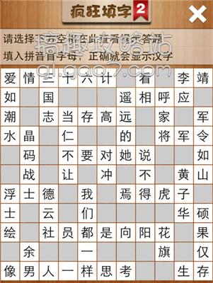 疯狂填字2答案41-60 疯狂填字2 41-60关答案