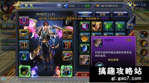 《六龙争霸3D》扫荡令怎么用