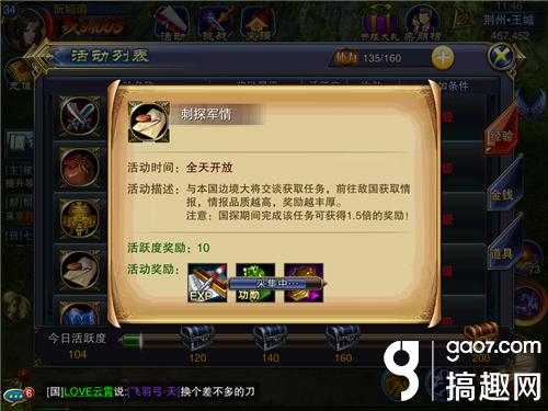 《六龙争霸3D》刺探军情活动怎么做