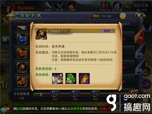 《六龙争霸3D》无间道活动怎么做