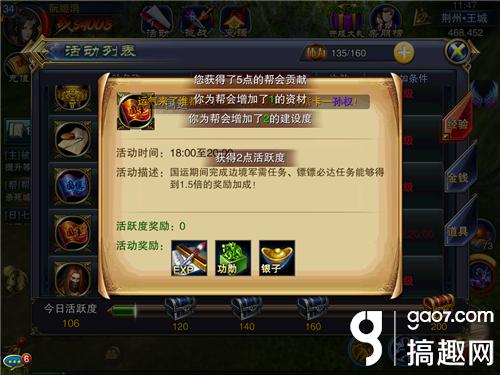 《六龙争霸3D》国运活动什么时候开始 怎么玩