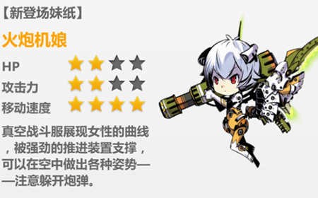 崩坏学园2飞行炮娘特点是什么 飞行炮娘特点详解