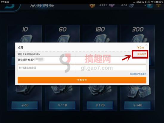 《王者荣耀》怎么充值 安卓/IOS充值方法大全