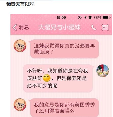 <em>大湿兄与小湿妹</em>的<em>对话</em>