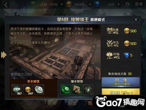 《九龙战》冒险副本第一章第5回擒贼擒王通关攻略