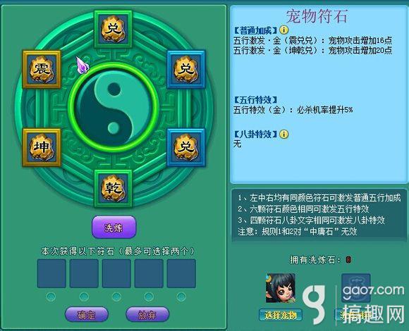 神武手游宠物符石效果攻略详解