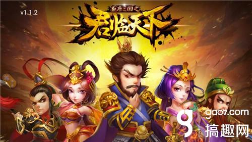 《君临天下》试玩评测:当三国的战火蔓延到世界