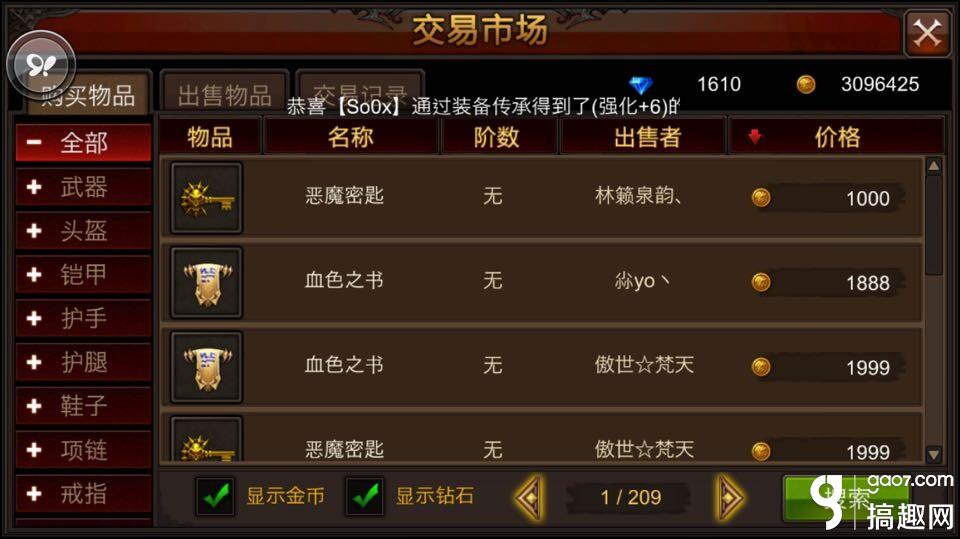 《全民奇迹》怎么交易装备