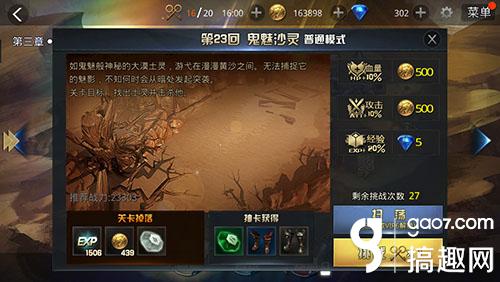 《九龙战》冒险副本第三章第23回鬼魅沙灵通关攻略