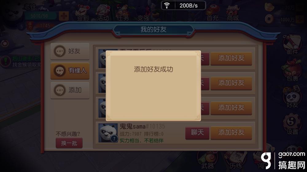 功夫熊猫官方手游