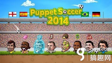 2014ƽ Puppet Soccer 2014޽ʯ