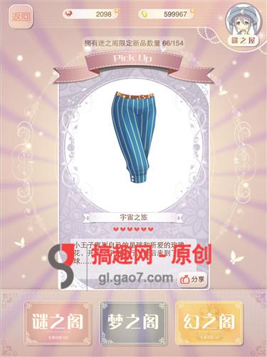 暖暖环游世界小王子套装获得方法详解[多图]图片6