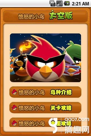 ŭС̫հƽ Angry Birds Space޸޵ȫ