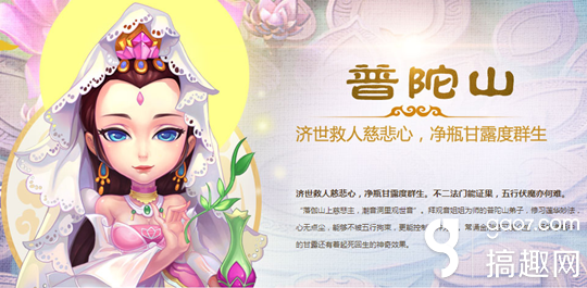 《梦幻西游》手游 普陀山原图