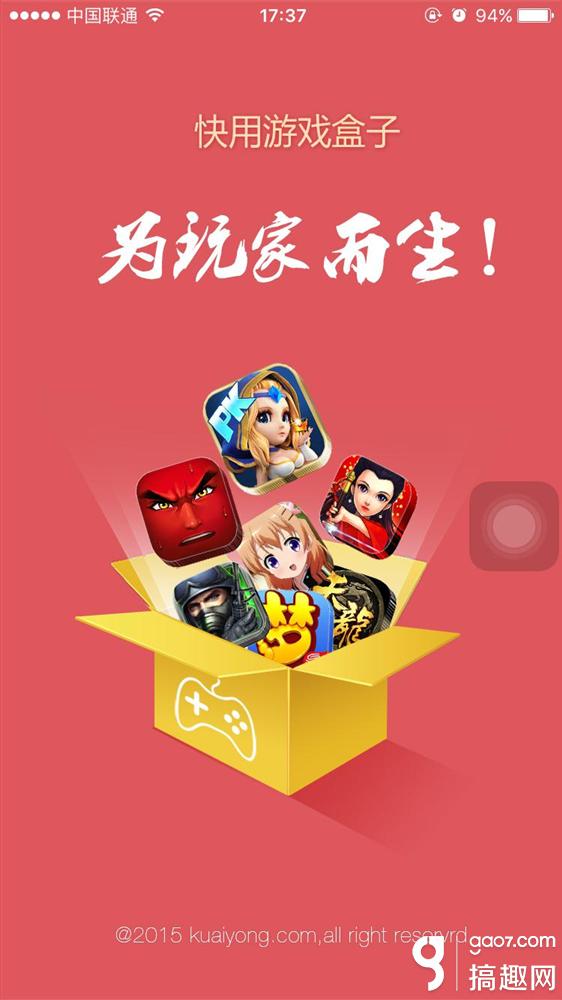 《快用游戏盒子》APP评测:为玩家而生