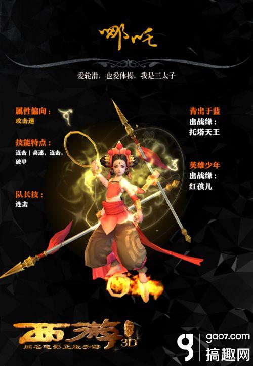 西游降魔篇3d哪吒好不好 哪吒技能属性详解