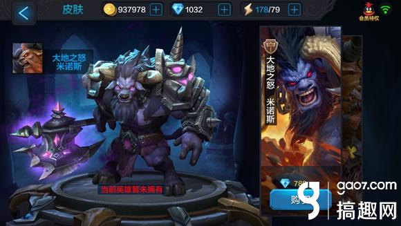 全民超神大地之怒多少钱 牛头人之神新皮肤价格