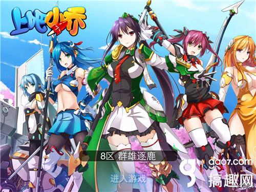 《上吧小乔》试玩评测:三国萌娘星际大乱斗