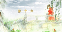 《微微一笑很倾城》第22集在线观看