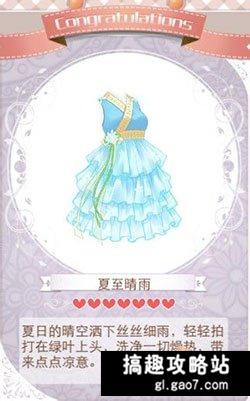 暖暖环游世界二十四节气夏至套装怎么得[多图]图片3