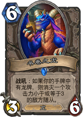 炉石传说狂野模式龙战攻略[多图]图片7