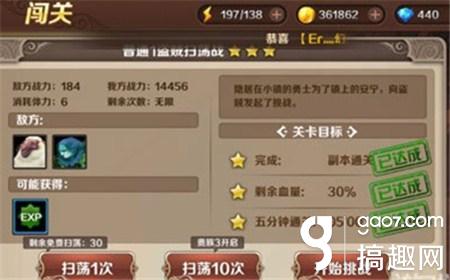 魔龙与勇士普通1盗贼扫荡战副本