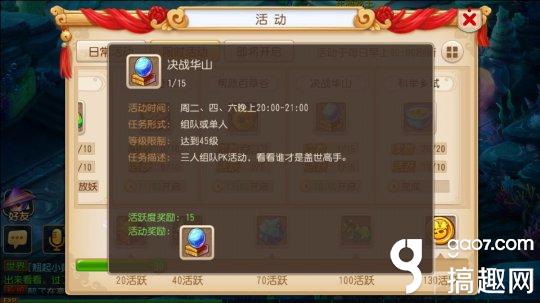 《梦幻西游》手游版 决战华山