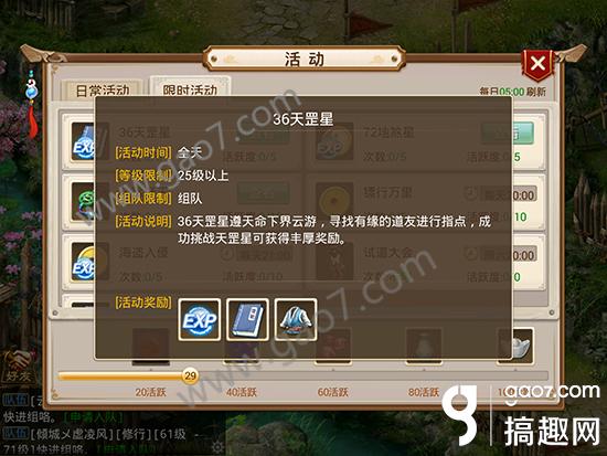 问道手游36天罡星任务怎么做 限时活动36天罡