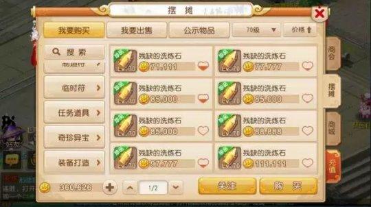 梦幻西游手游