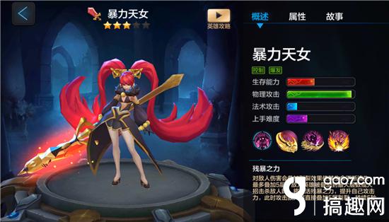 全民超神暴力天女.jpg