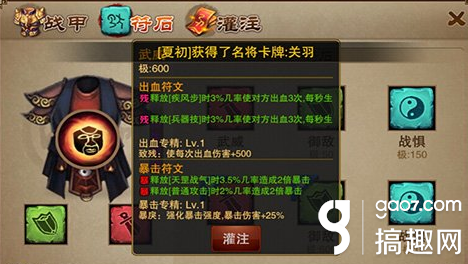 三国之刃剑豪符文怎么选择 剑豪符文灌注心得