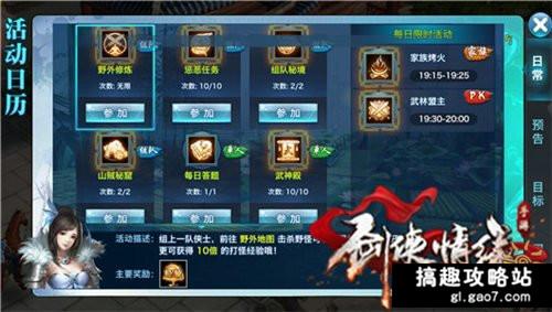 剑侠情缘手游快速升级攻略 新手冲级技巧