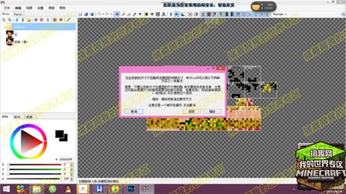 我的世界手机版0.11.0制作双层皮肤教程及软件-Minecraft ...