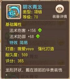 梦幻西游手游什么装备好 70级强力装备一览[多图]图片3