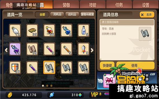 《冒险岛手游》怎么去勇士部落