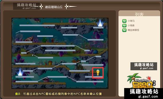 《冒险岛手游》如何去水下世界