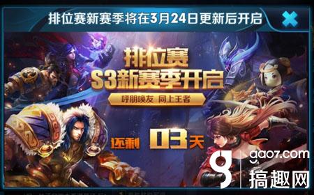 王者荣耀S3赛季什么时候开始 S3赛季开启时间