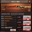MG3-翔龙