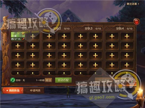 光明大陆怎么离开队伍 怎么组队和组建团队